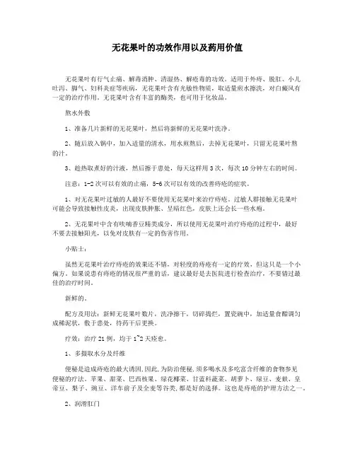 无花果叶的功效作用以及药用价值