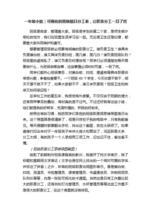 一年级小娃｜可视化的班级值日分工表，让职责分工一目了然