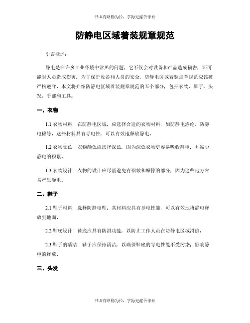 防静电区域着装规章规范