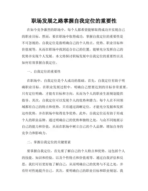 职场发展之路掌握自我定位的重要性