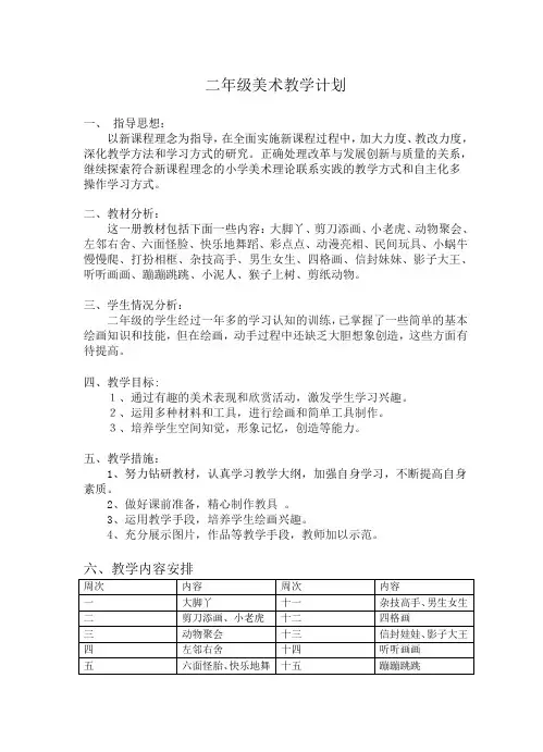 湘教版二年级美术下册全册教案