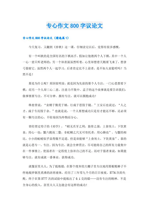 专心作文800字议论文
