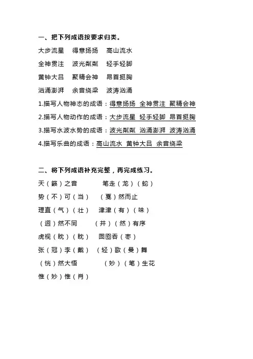六年级上册语文成语、谚语、歇后语专项练习