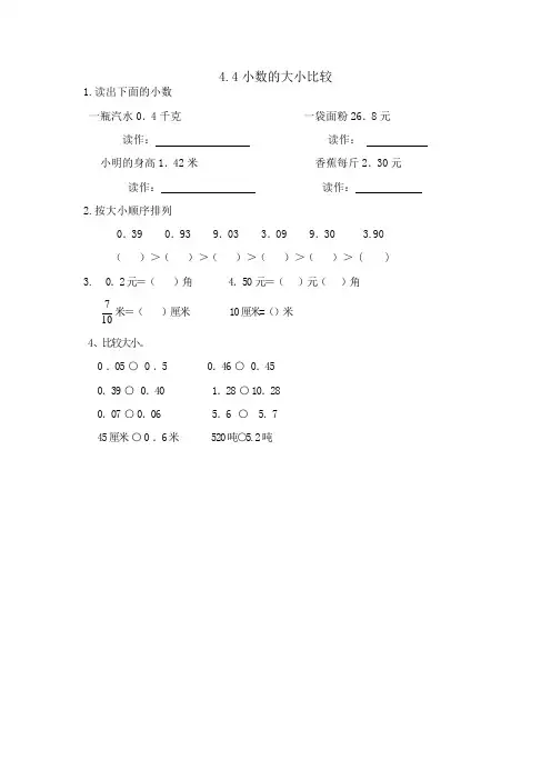 人教版四下数学4.4小数的大小比较公开课课件教案公开课课件教案