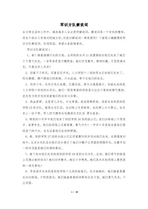 军训方队解说词