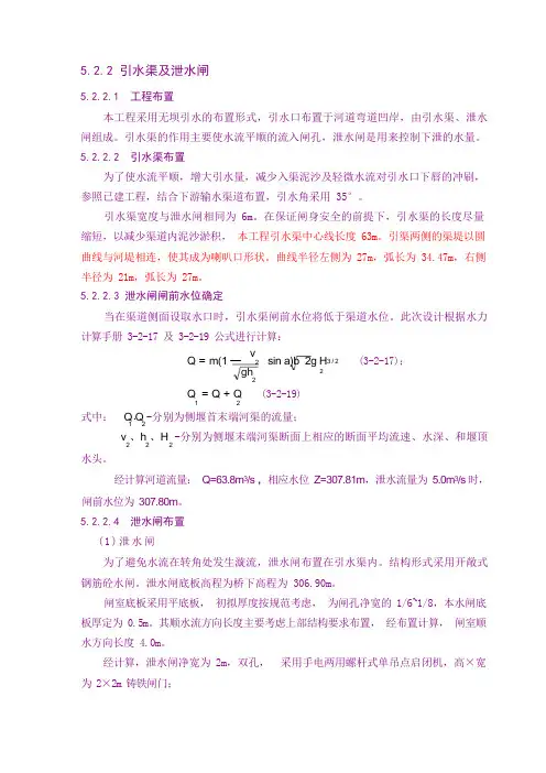 水闸设计报告