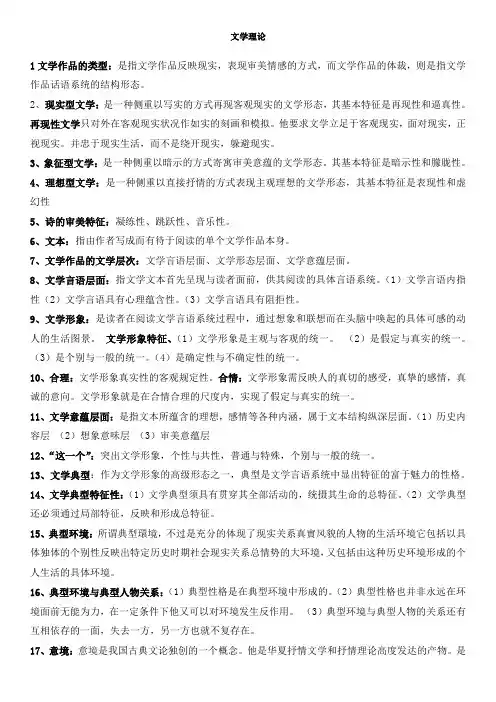 童庆炳文学概论重点整理