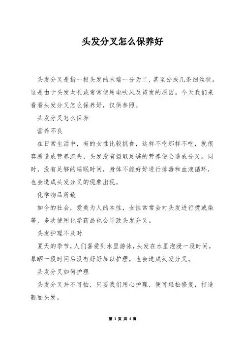 头发分叉怎么保养好