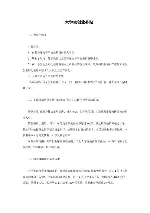 大学生创业有哪些政策补贴