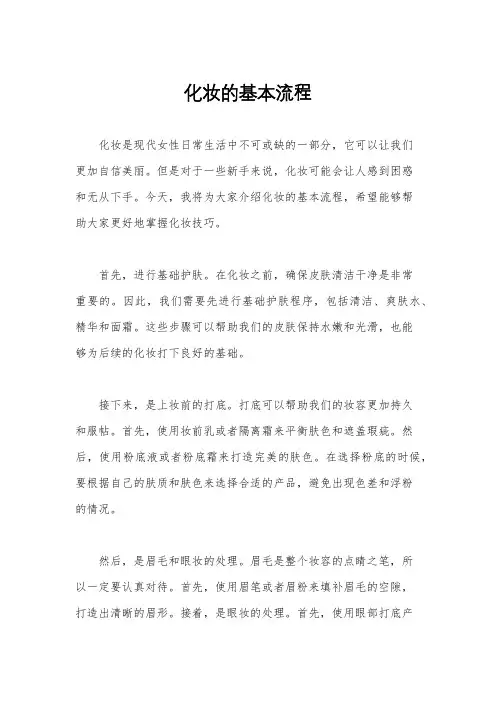 化妆的基本流程