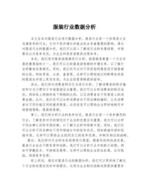 服装行业数据分析