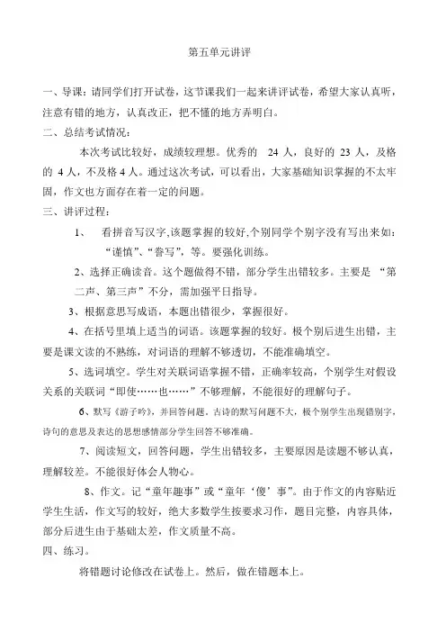 第五单元讲评课