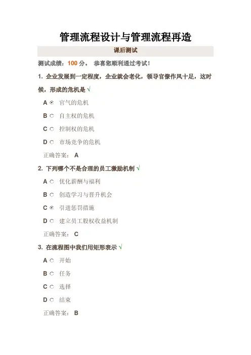 管理流程设计与管理流程再造