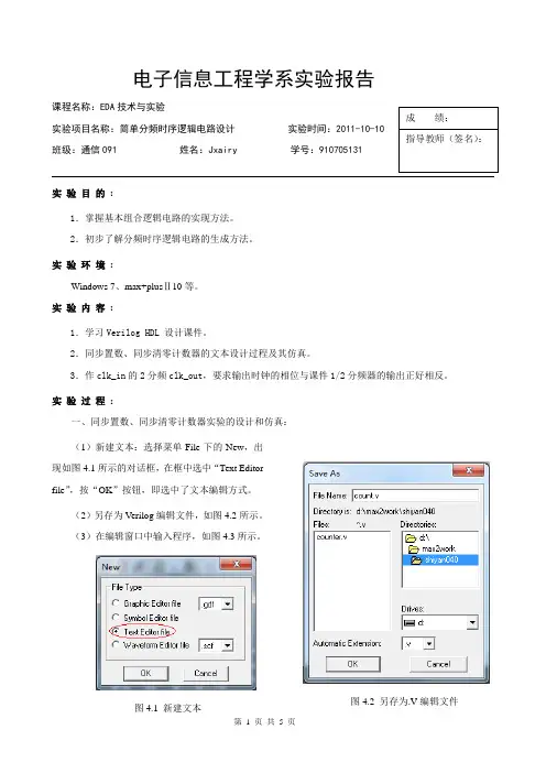 EDA实验04—简单分频时序逻辑电路设计