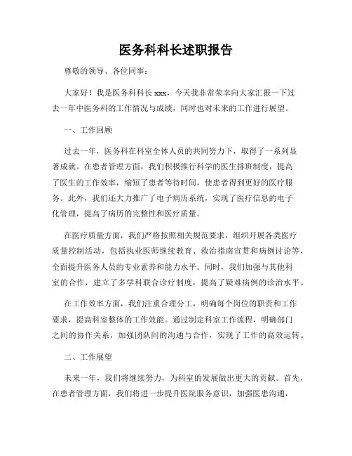 医务科科长述职报告