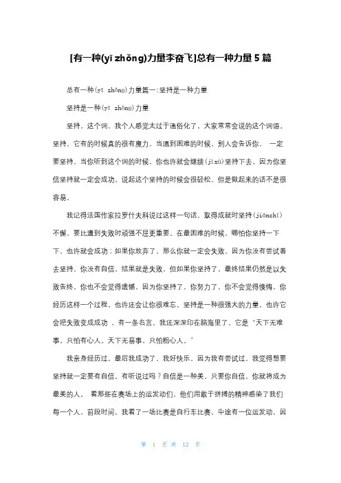[有一种力量李奋飞]总有一种力量5篇