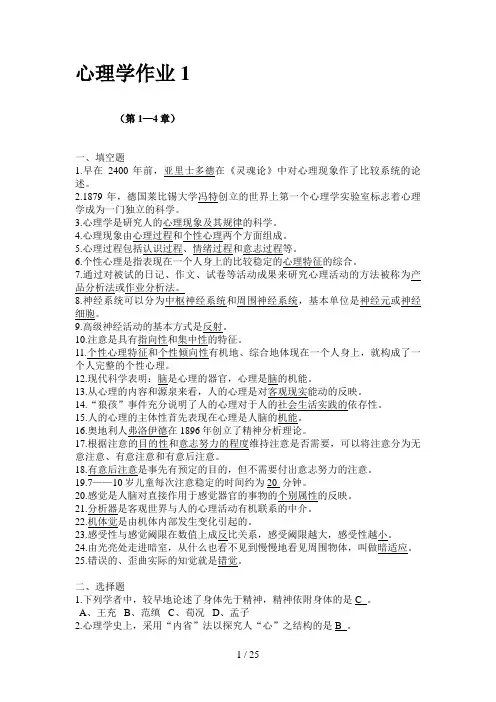 心理学形成性考核册完整答案