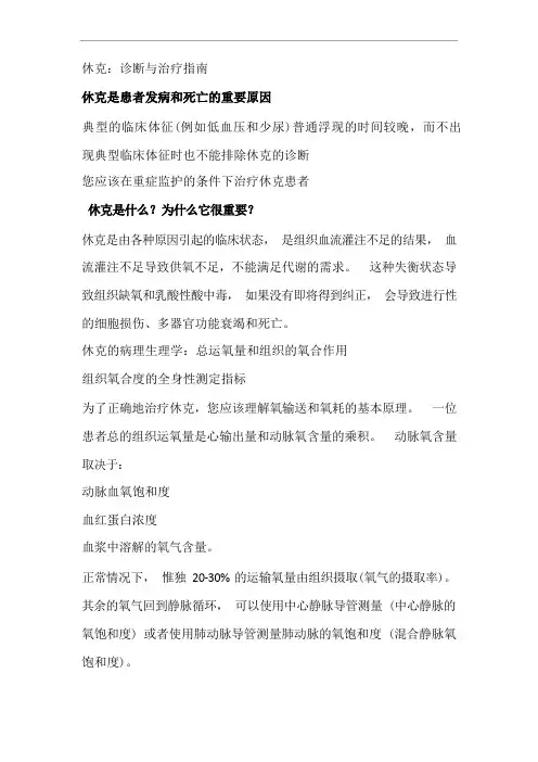 休克诊疗规范指南与规范