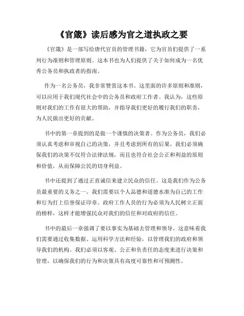 《官箴》读后感为官之道执政之要