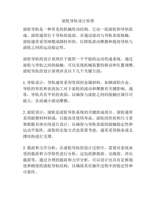滚轮导轨设计原理