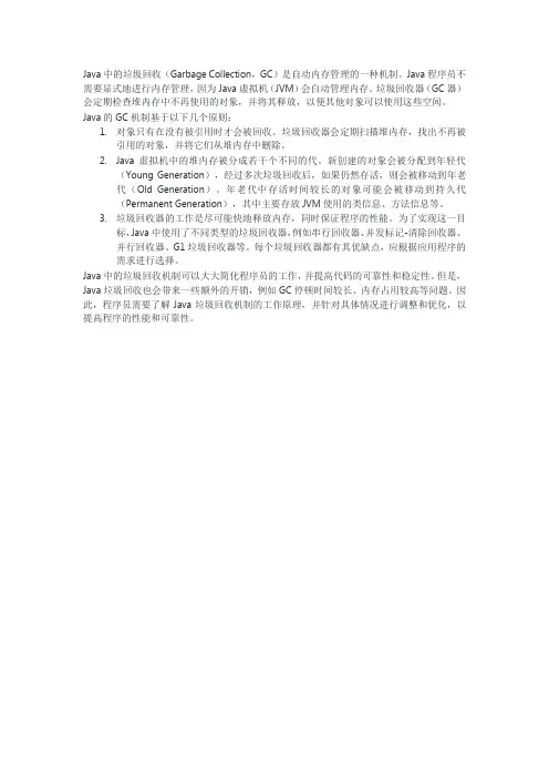 java gc讲解