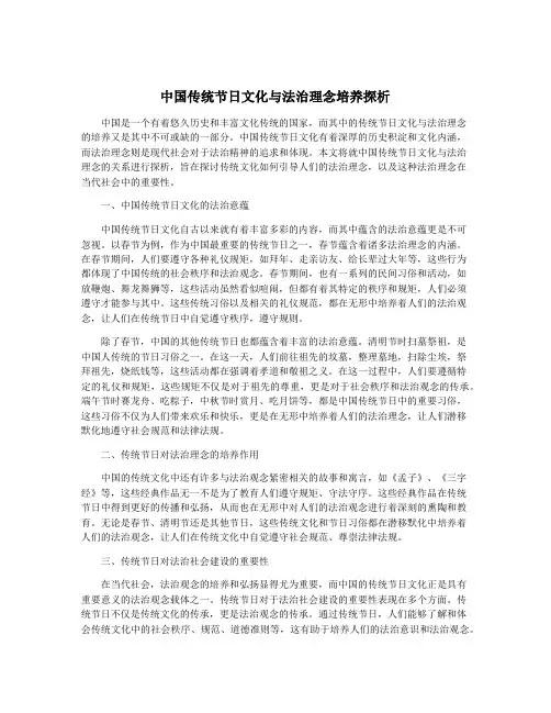 中国传统节日文化与法治理念培养探析