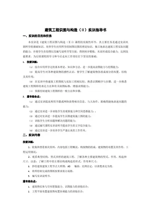 建筑工程识图与构造(Ⅱ)实训指导书(高职)