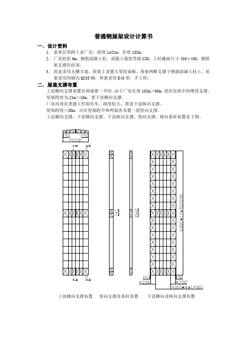 钢结构课程设计任务书
