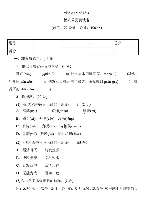部编版四年级语文上册第 八单元测试卷(含答案)