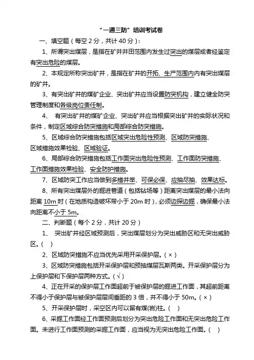 防治煤与瓦斯突出考试卷[1]
