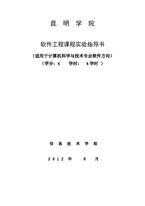 软件工程实验指导书
