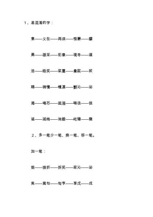 小学语文总复习资料(易错字复习)