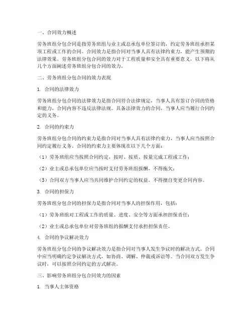 劳务班组分包合同效力