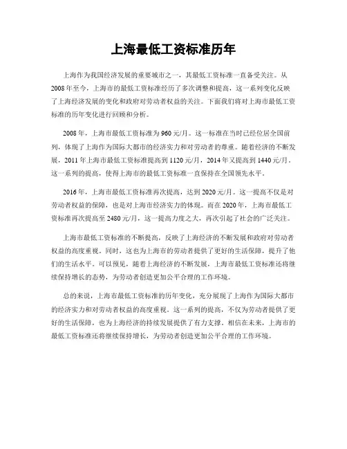 上海最低工资标准历年