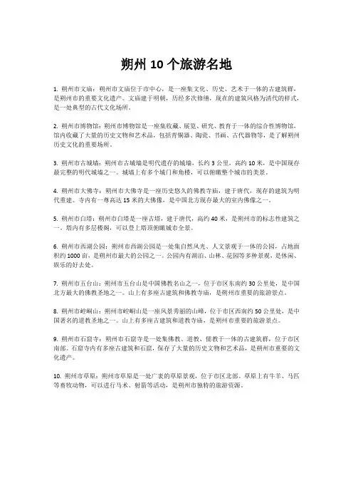 朔州10个旅游名地