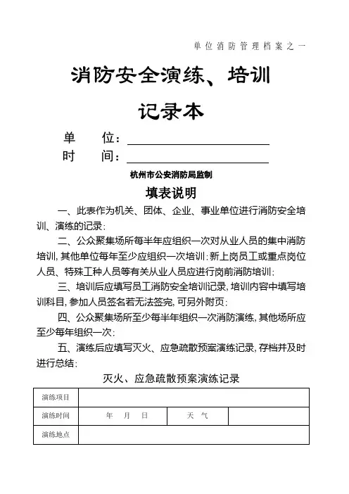 消防安全演练培训记录本