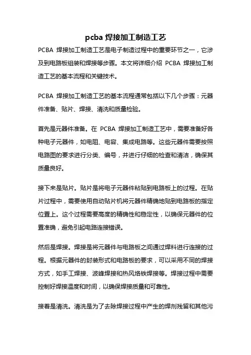 pcba焊接加工制造工艺