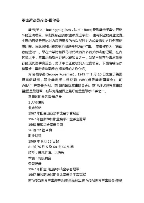 拳击运动员乔治·福尔曼