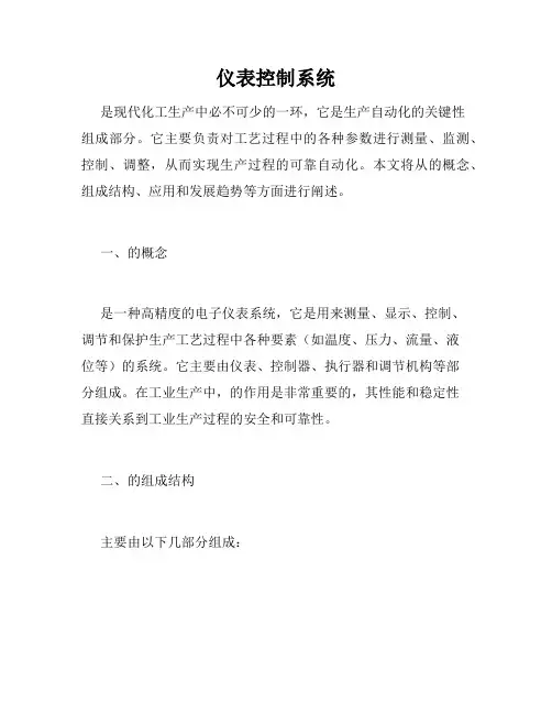 仪表控制系统