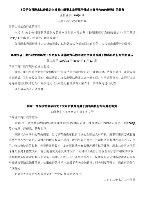 关于股东借款是否属于抽逃出资行为问题的答复