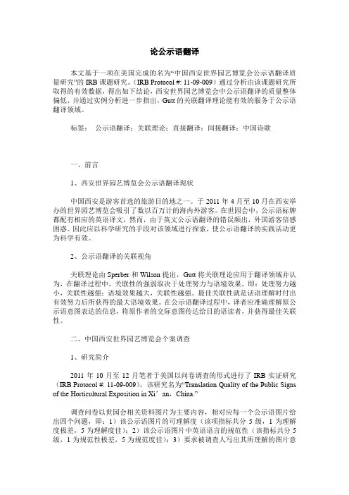 论公示语翻译