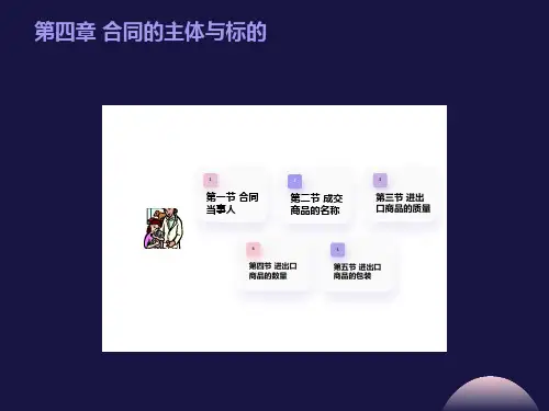 合同的主体标的