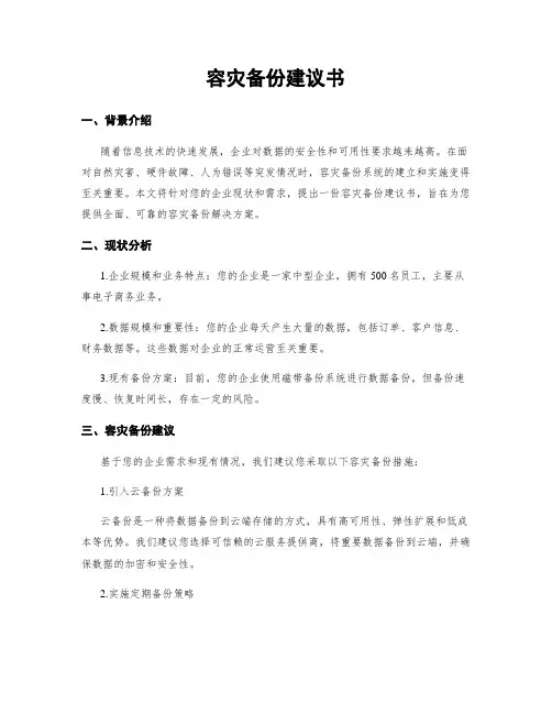 容灾备份建议书