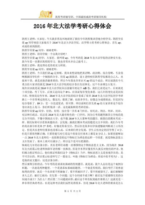 2016年北大法学考研心得体会