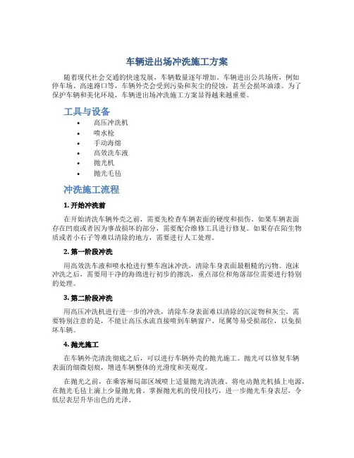 车辆进出场冲洗施工方案
