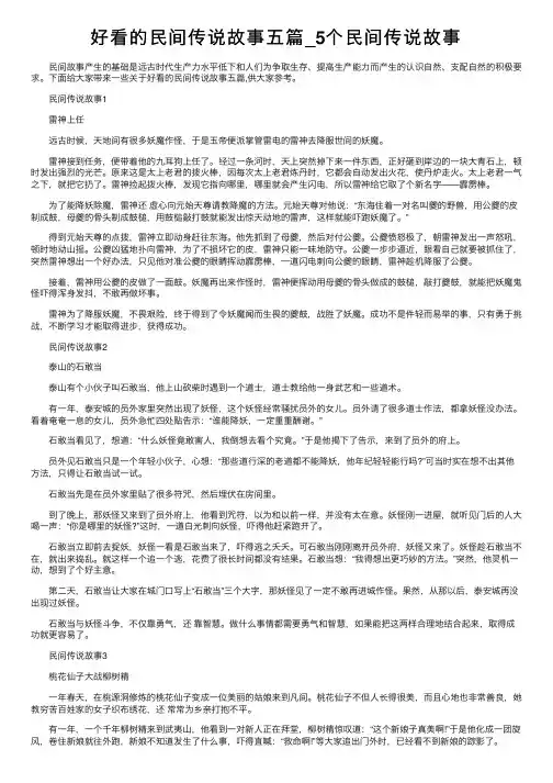 好看的民间传说故事五篇_5个民间传说故事
