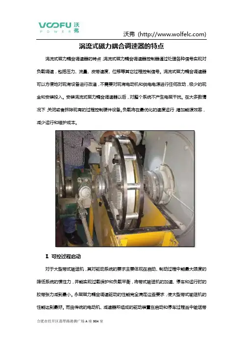 涡流式磁力耦合调速器的特点