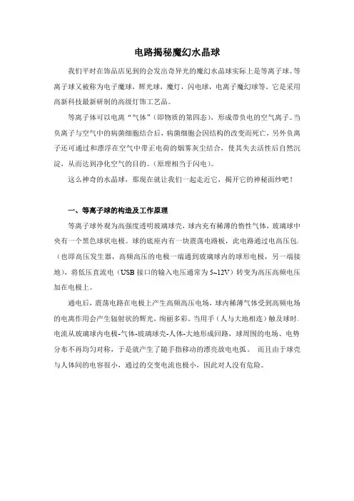 电路揭秘魔幻水晶球