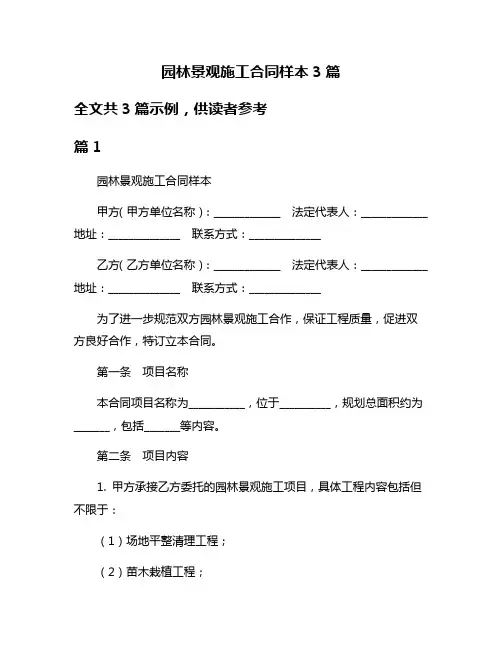 园林景观施工合同样本3篇