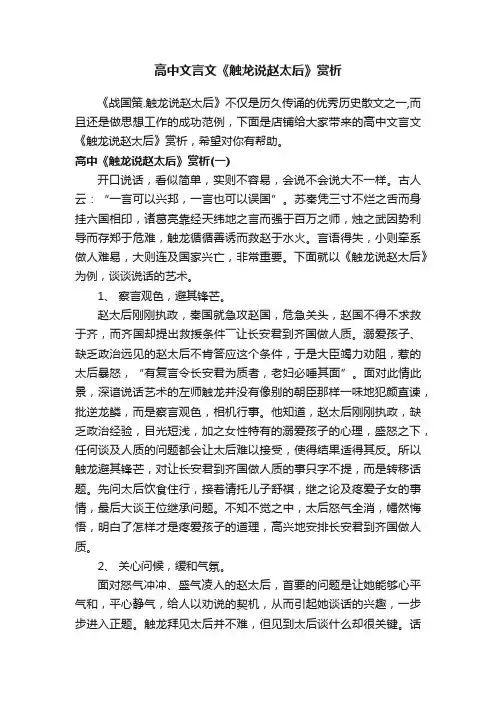 高中文言文《触龙说赵太后》赏析